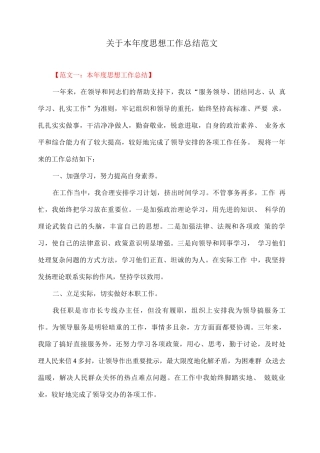 关于本年度思想工作总结范文