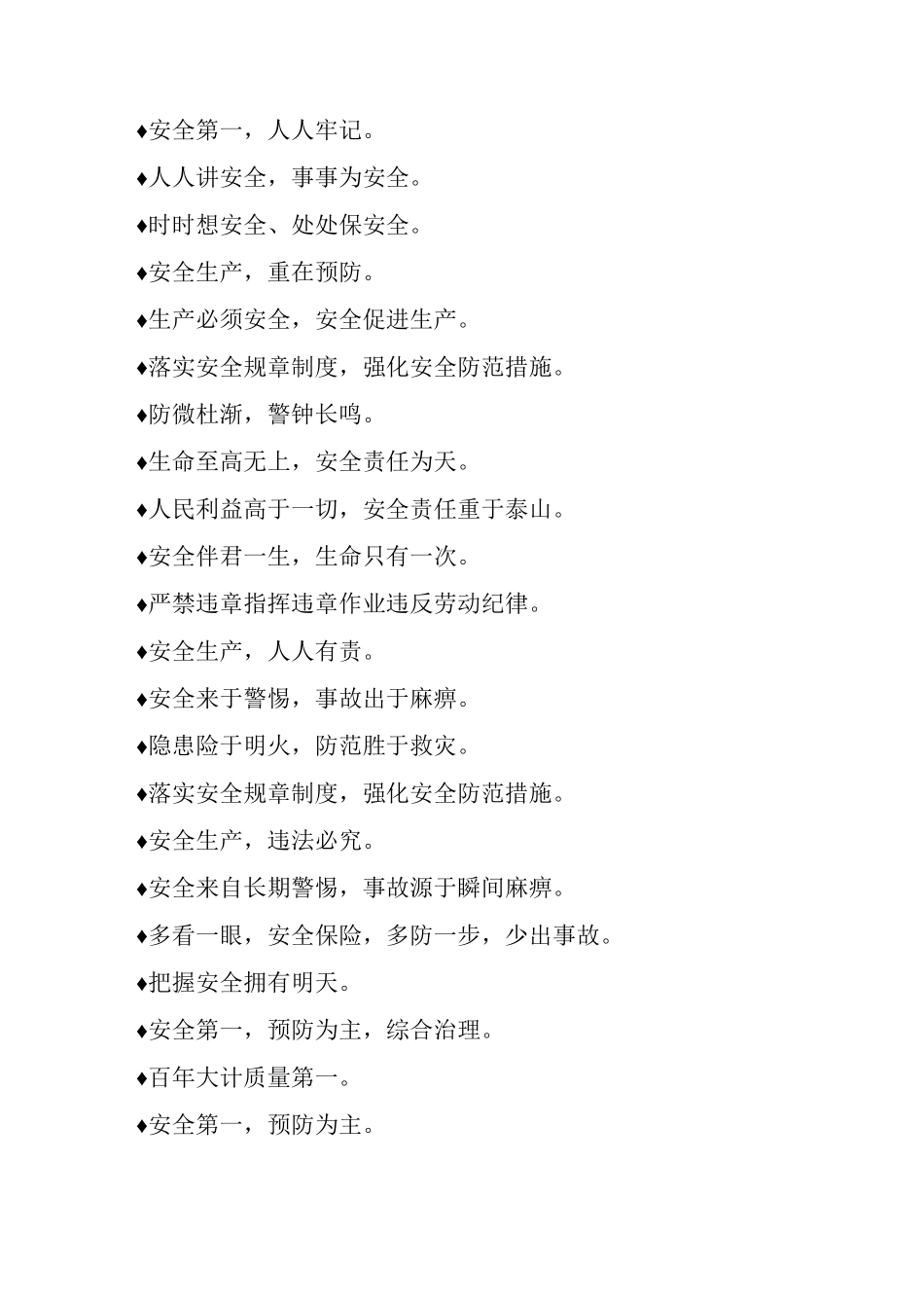 关于最常见施工安全标语_第2页