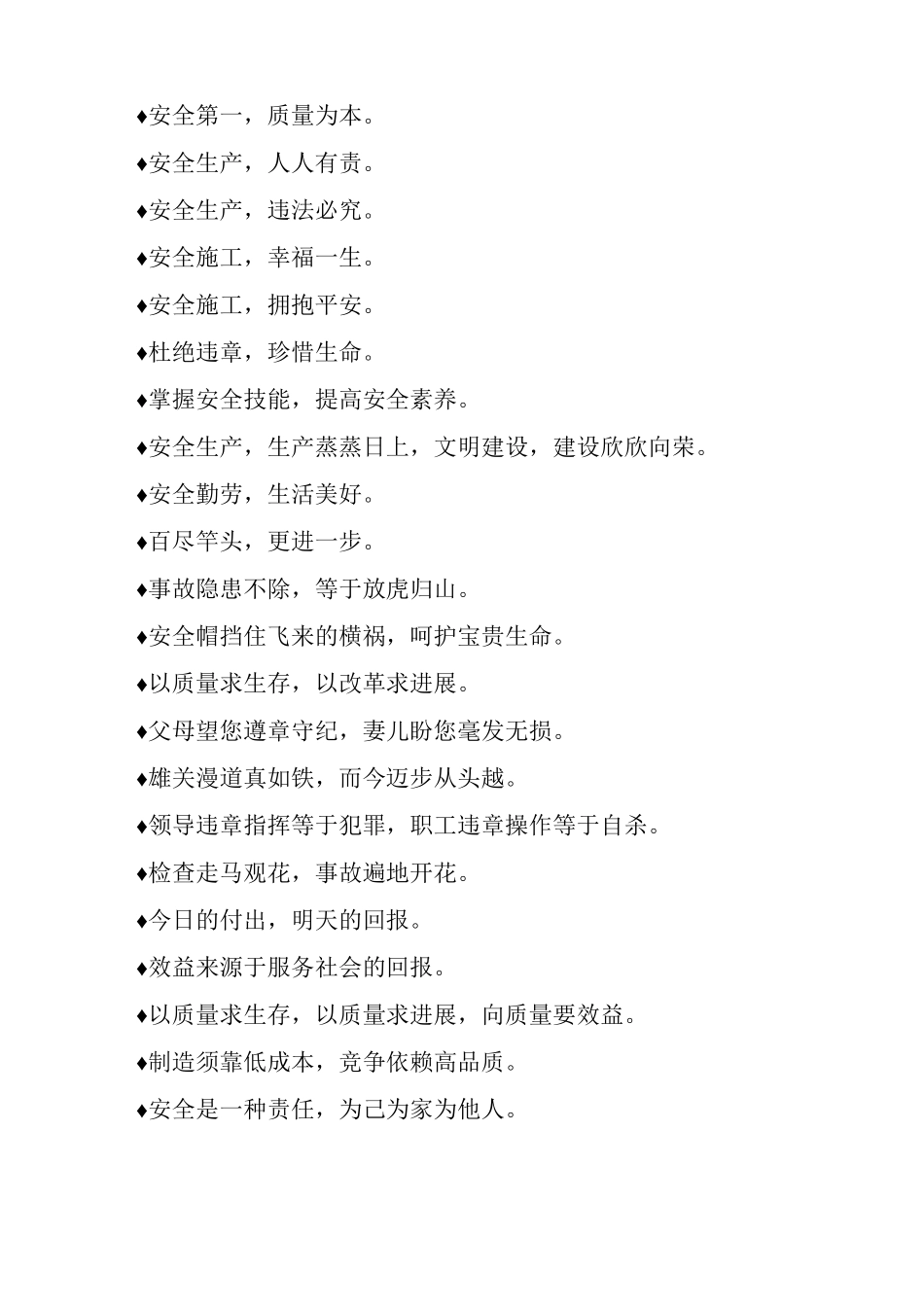 关于最常见施工安全标语_第3页