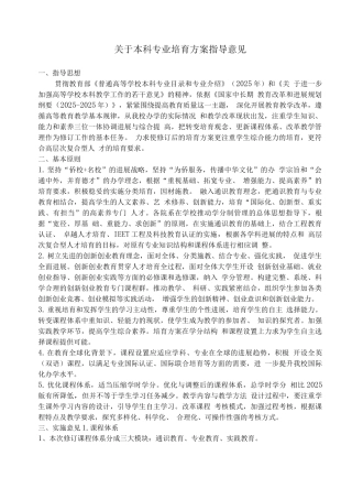 关于本科专业培养方案指导意见