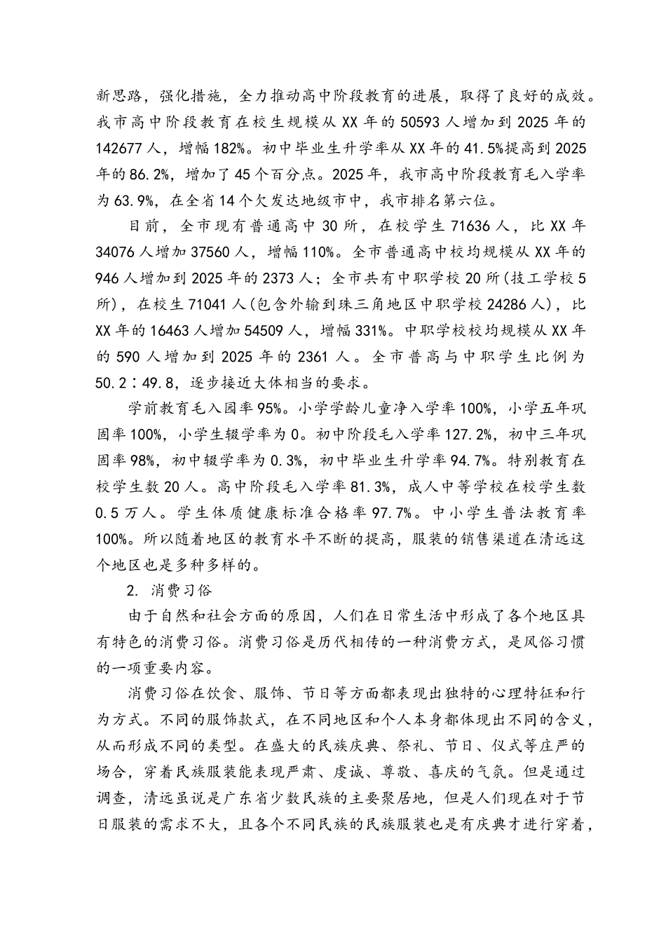关于服装品牌店销售方面的调研报告_第3页