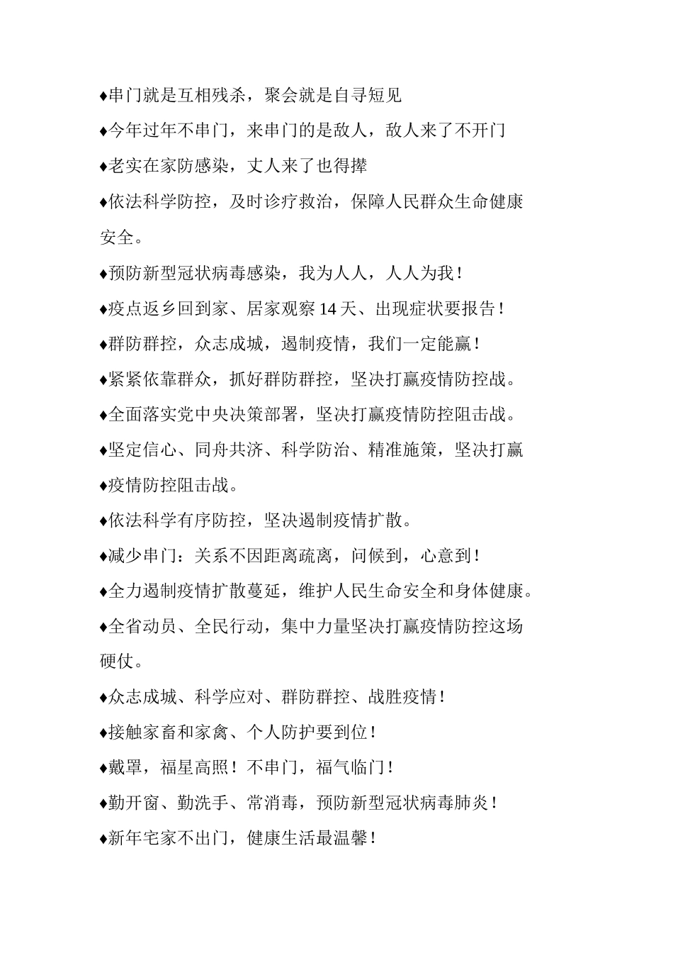 关于最经典疫情防控宣传标语_第2页