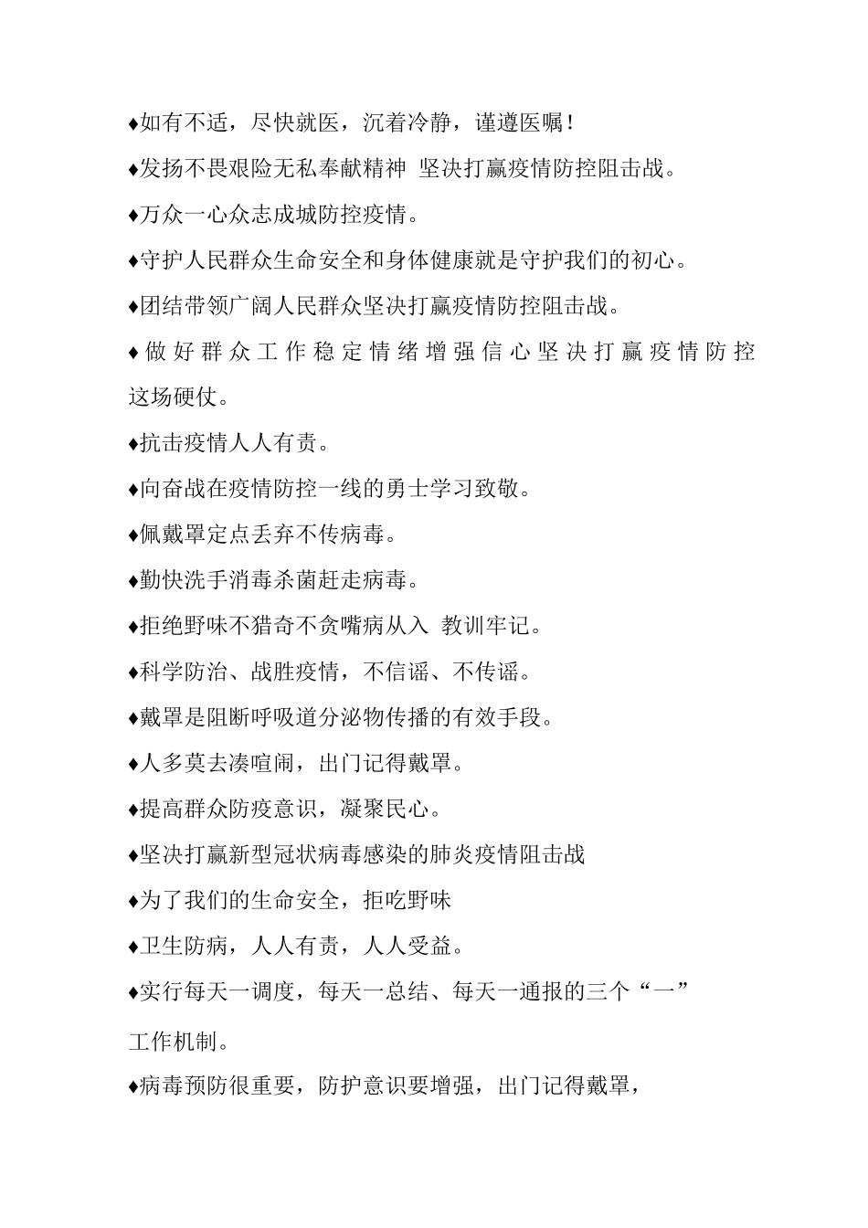 关于最经典疫情防控宣传标语_第3页