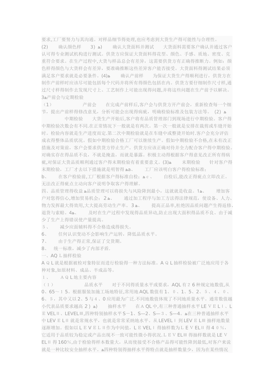 关于服装品质管理_第2页