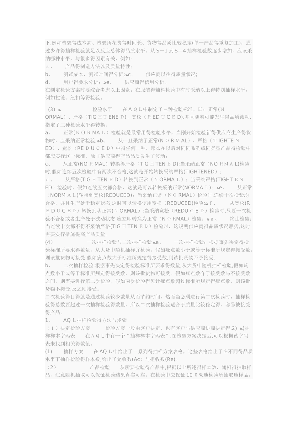 关于服装品质管理_第3页