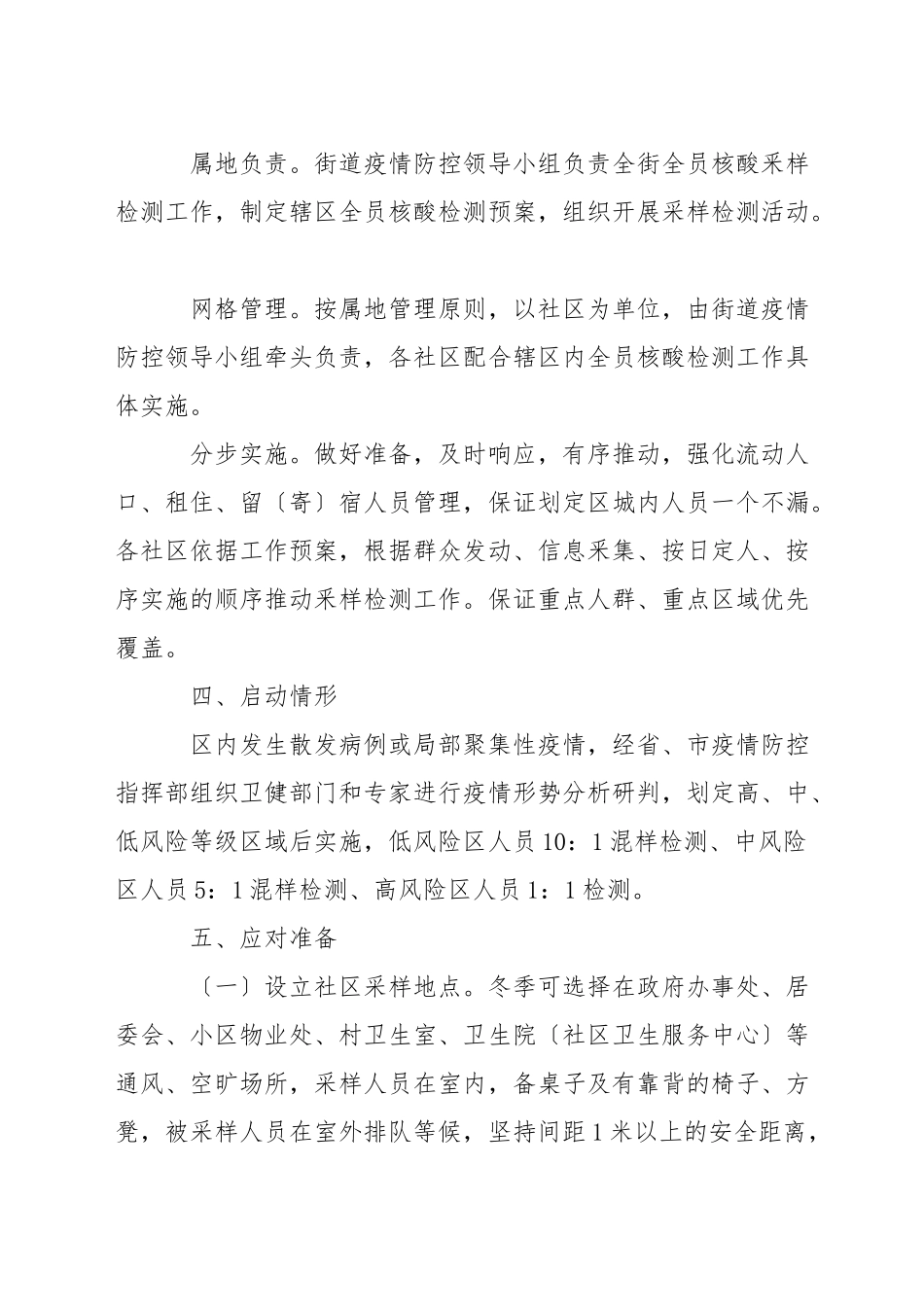 关于村级核酸检测工作方案_第2页