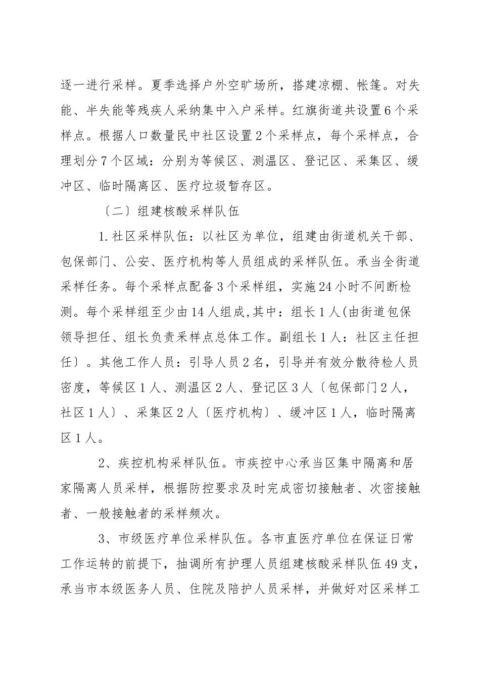 关于村级核酸检测工作方案_第3页