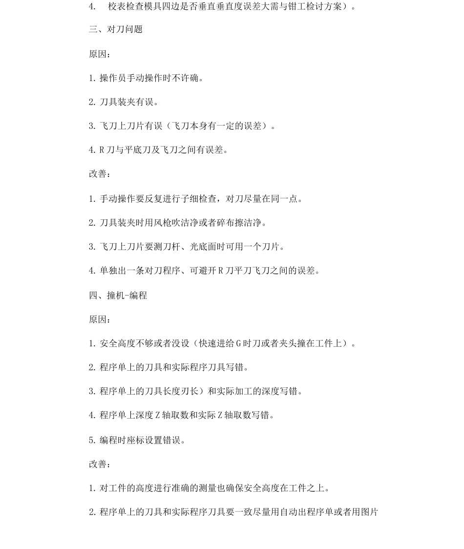 关于机台改善的方案_第2页
