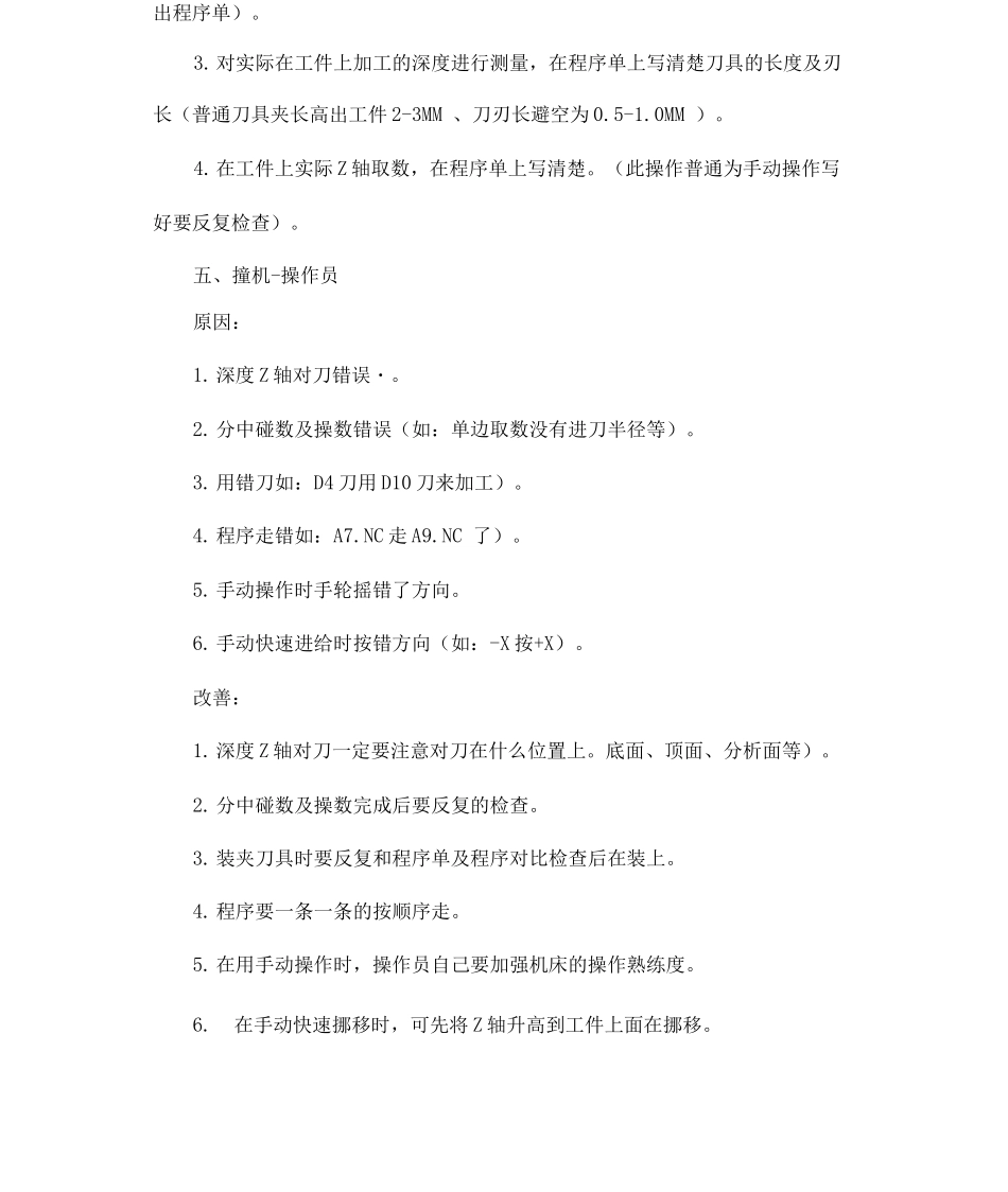 关于机台改善的方案_第3页