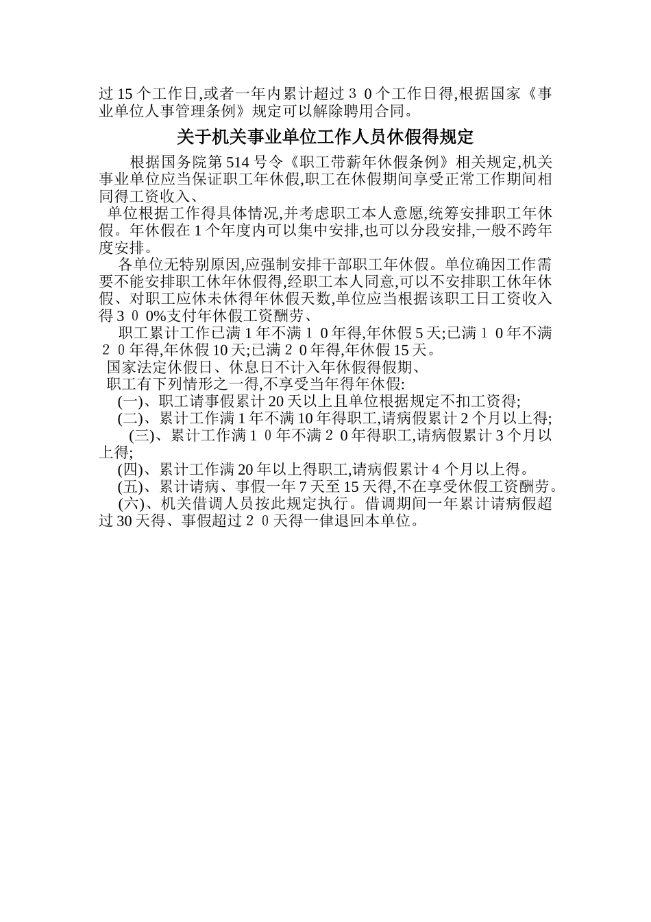 关于机关事业单位工作人员病假、事假、休假的规定_第3页
