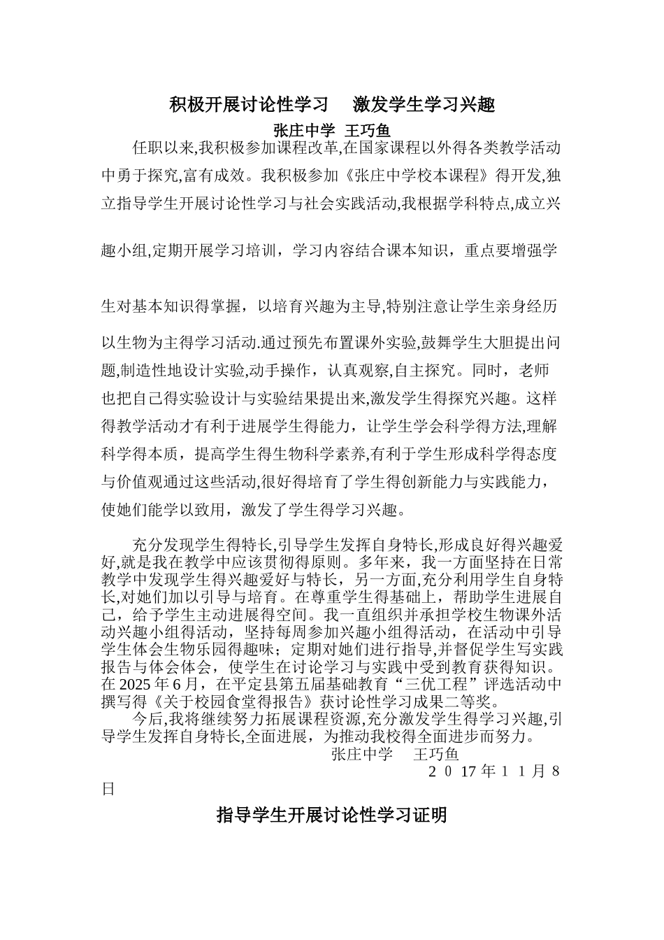 关于校园食堂的研究性学习的报告_第1页