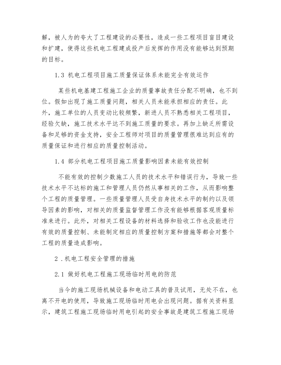 关于机电工程安全管理工作的探讨_第2页