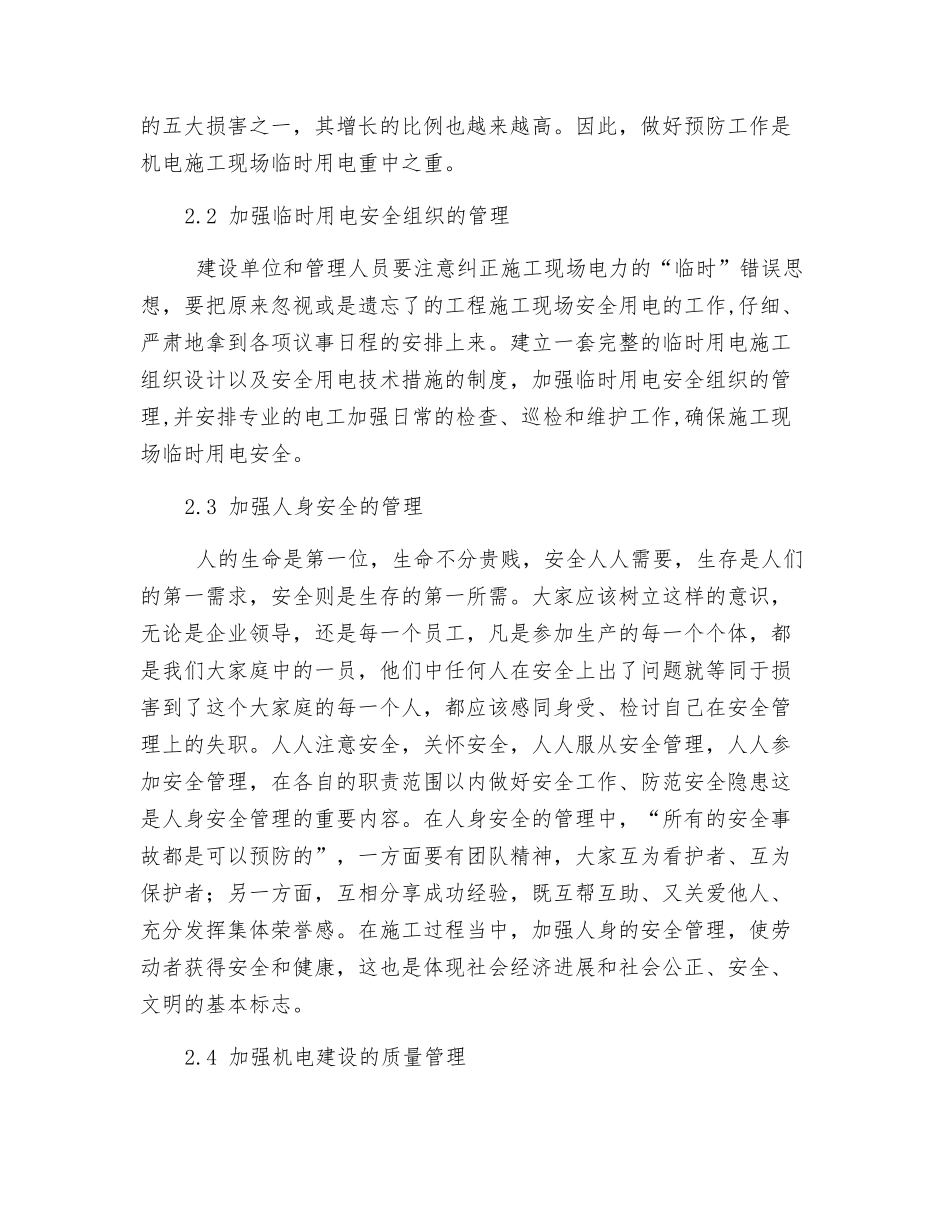 关于机电工程安全管理工作的探讨_第3页