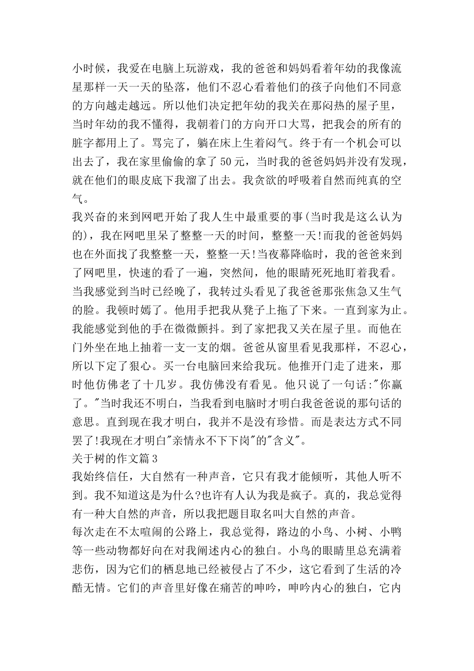 关于树的作文8篇_第2页