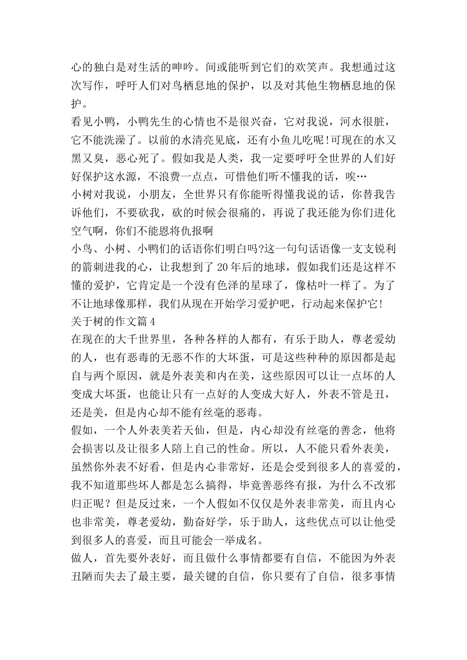 关于树的作文8篇_第3页