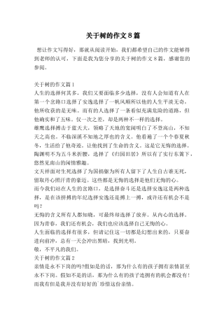 关于树的作文8篇