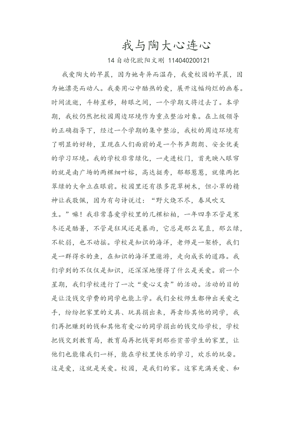 关于校园文化提案_第1页