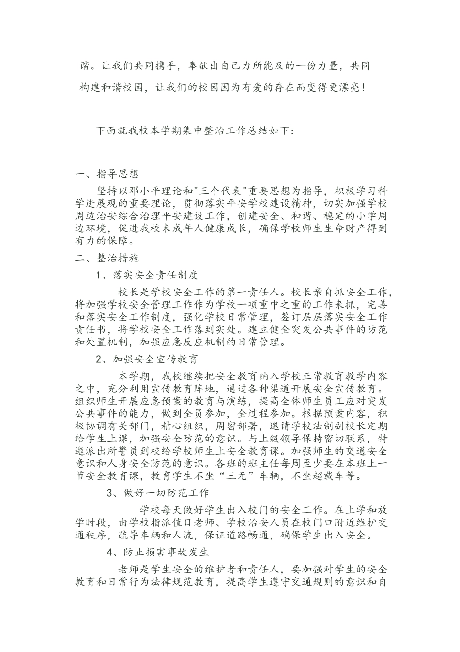 关于校园文化提案_第2页