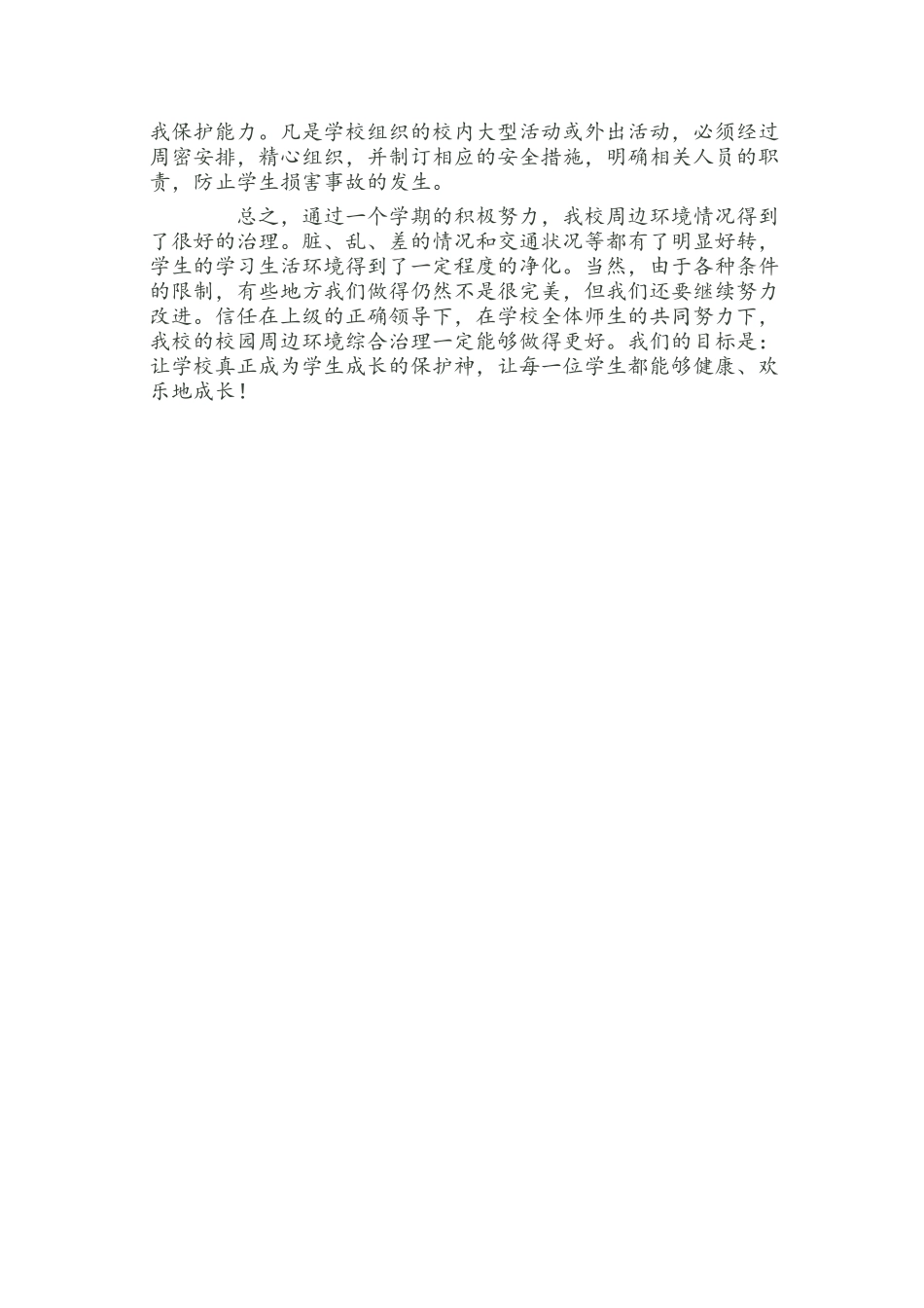关于校园文化提案_第3页