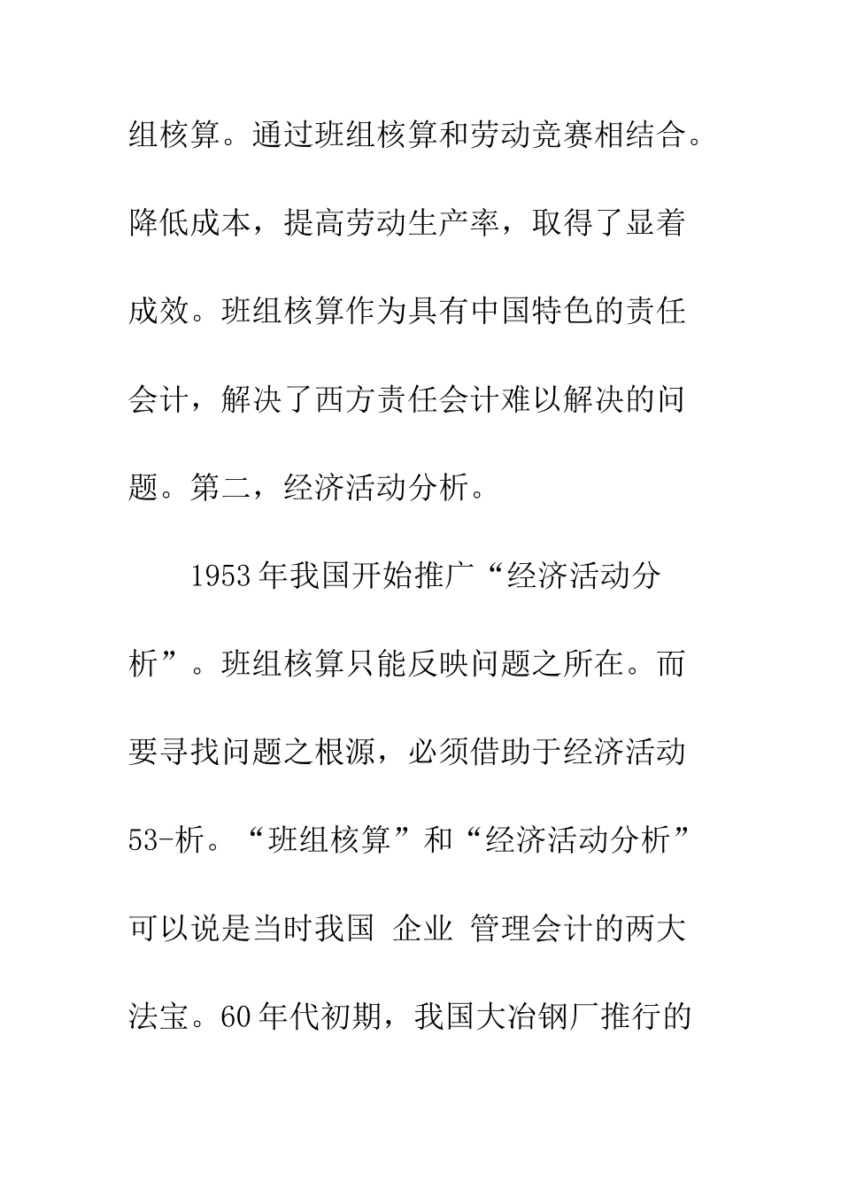 关于构建有中国特色的管理会计理论与方法体系_第3页