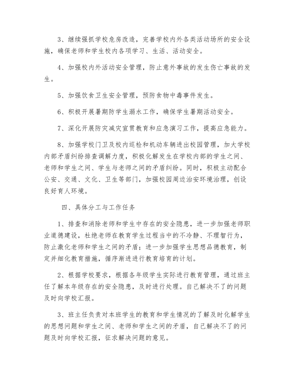 关于校园安全专项整治行动方案_第2页