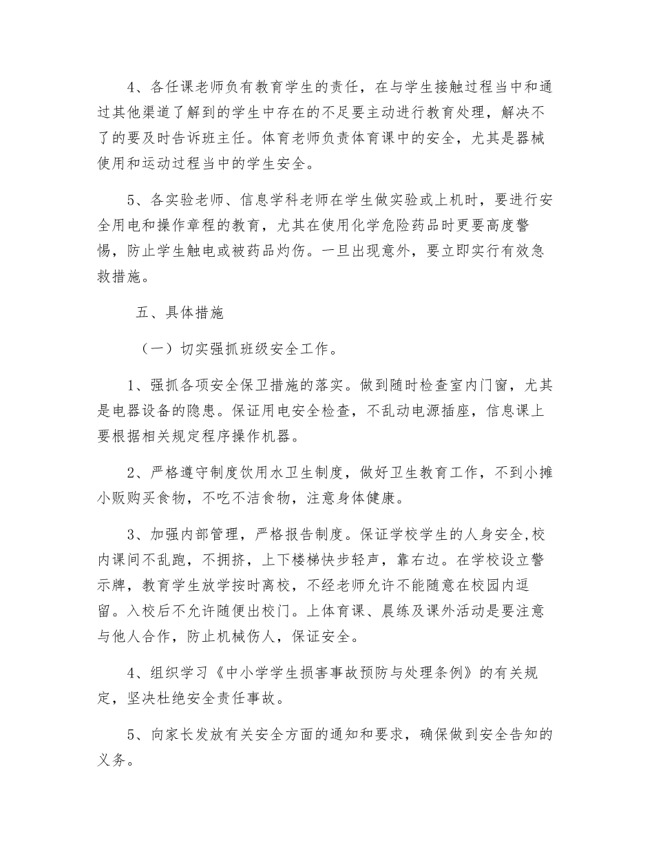关于校园安全专项整治行动方案_第3页