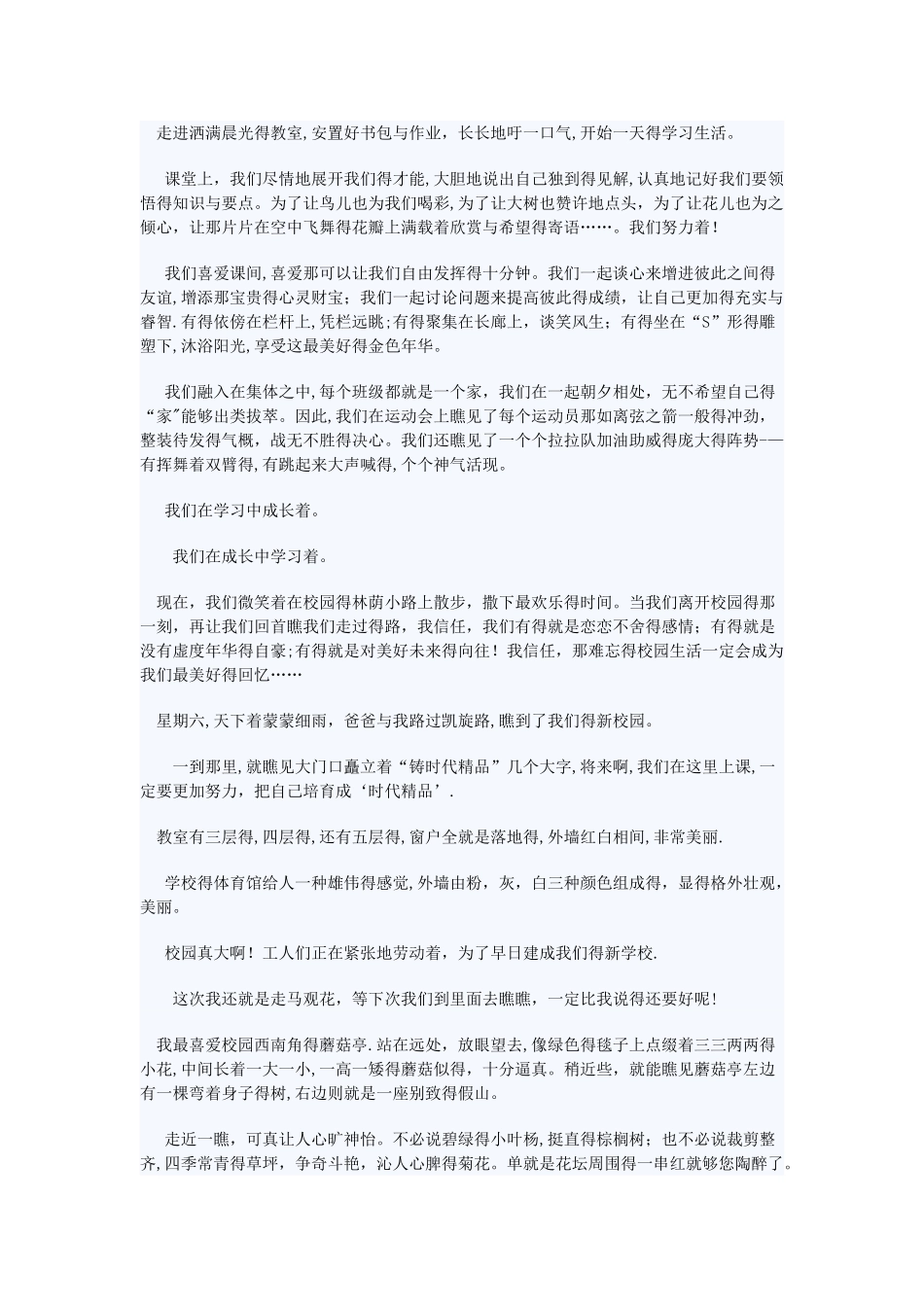 关于校园环境的优秀段落_第2页