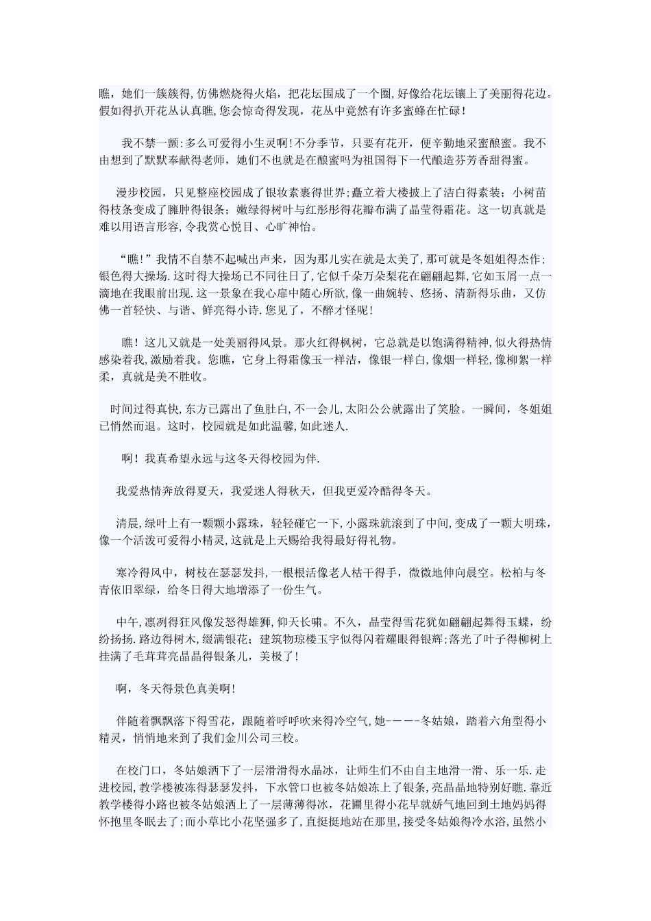 关于校园环境的优秀段落_第3页