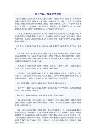 关于校园环境的优秀段落