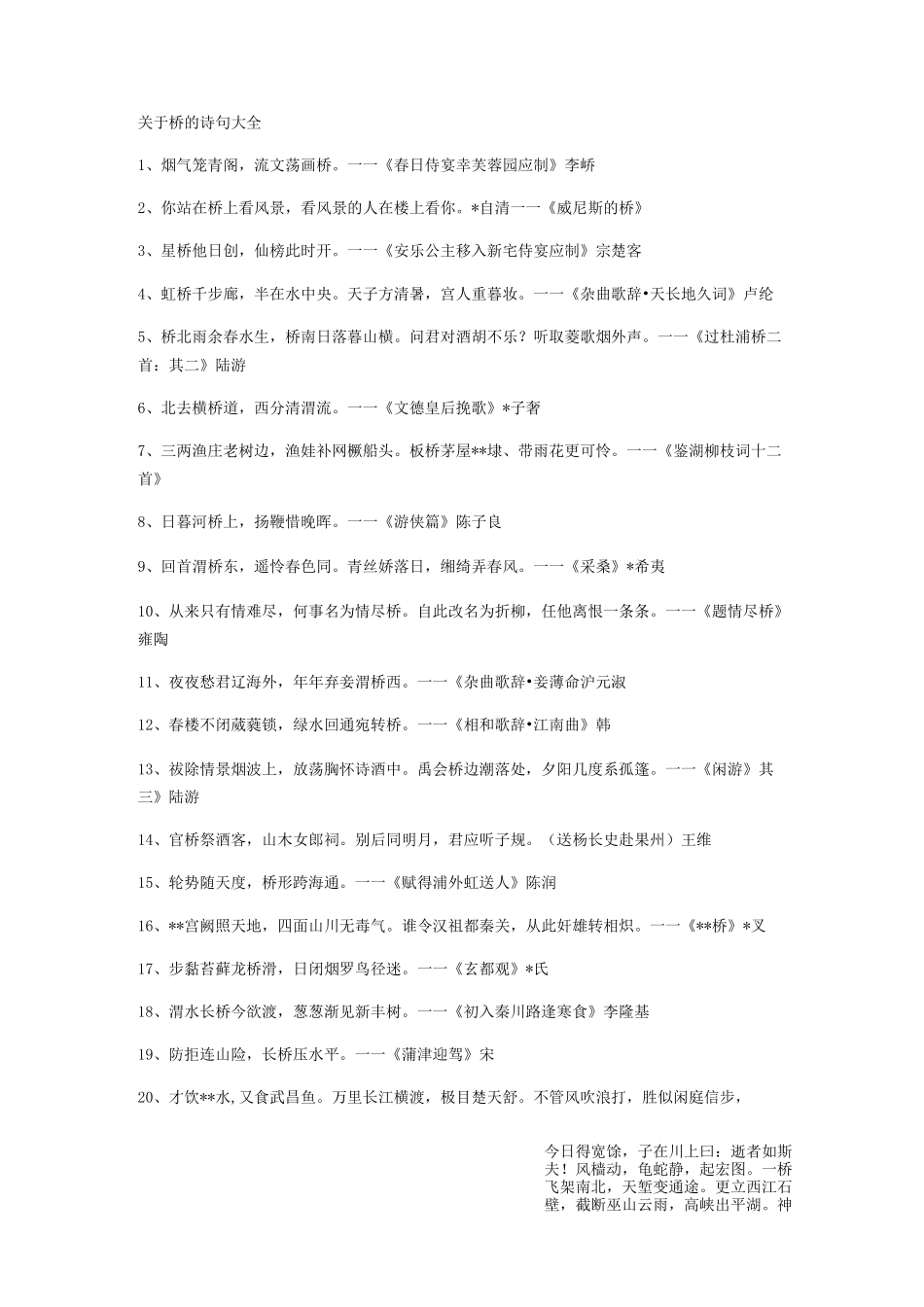 关于桥的诗句_第1页