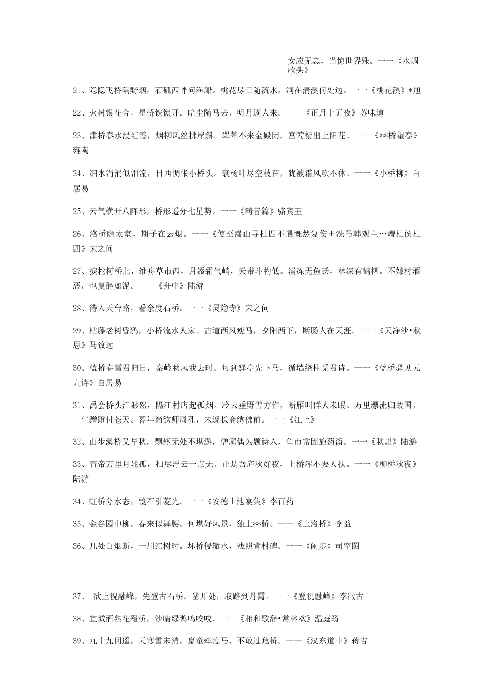 关于桥的诗句_第2页