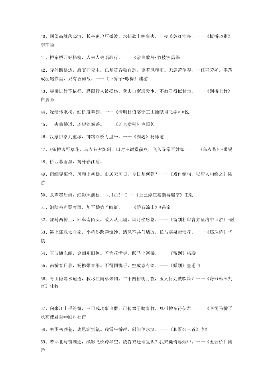 关于桥的诗句_第3页