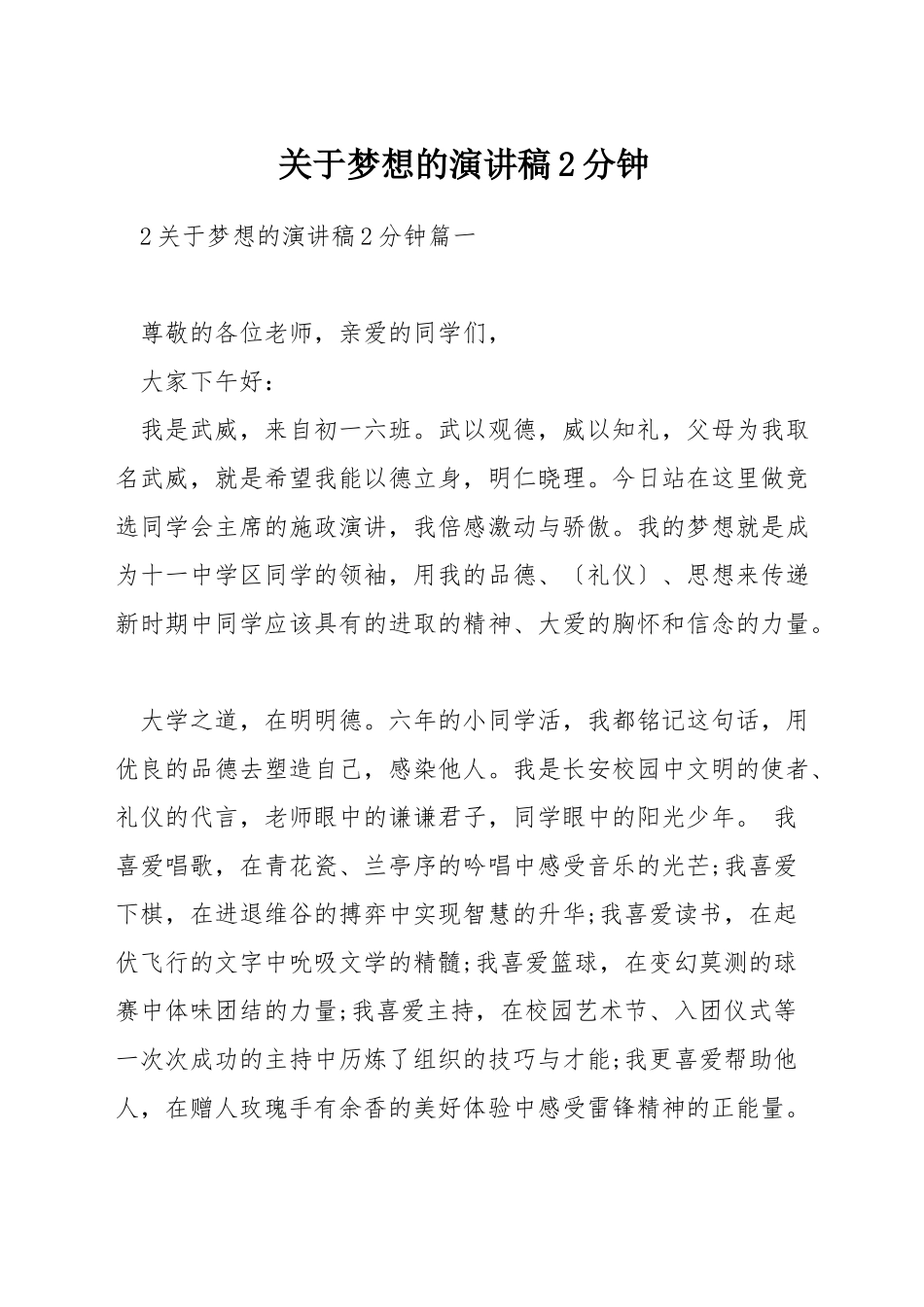 关于梦想的演讲稿2分钟_第1页
