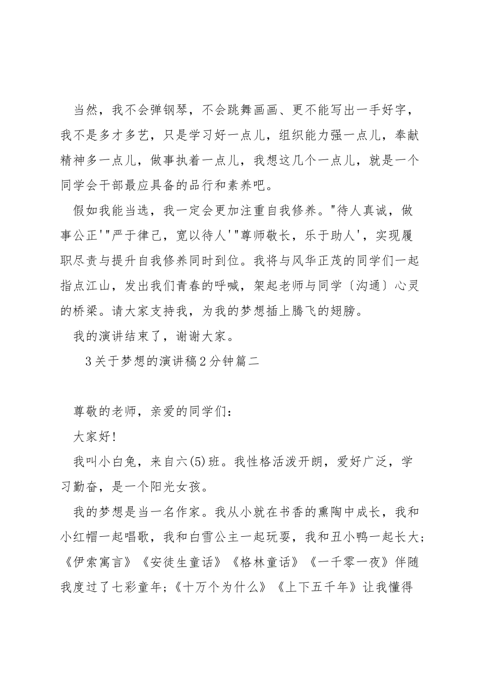 关于梦想的演讲稿2分钟_第2页