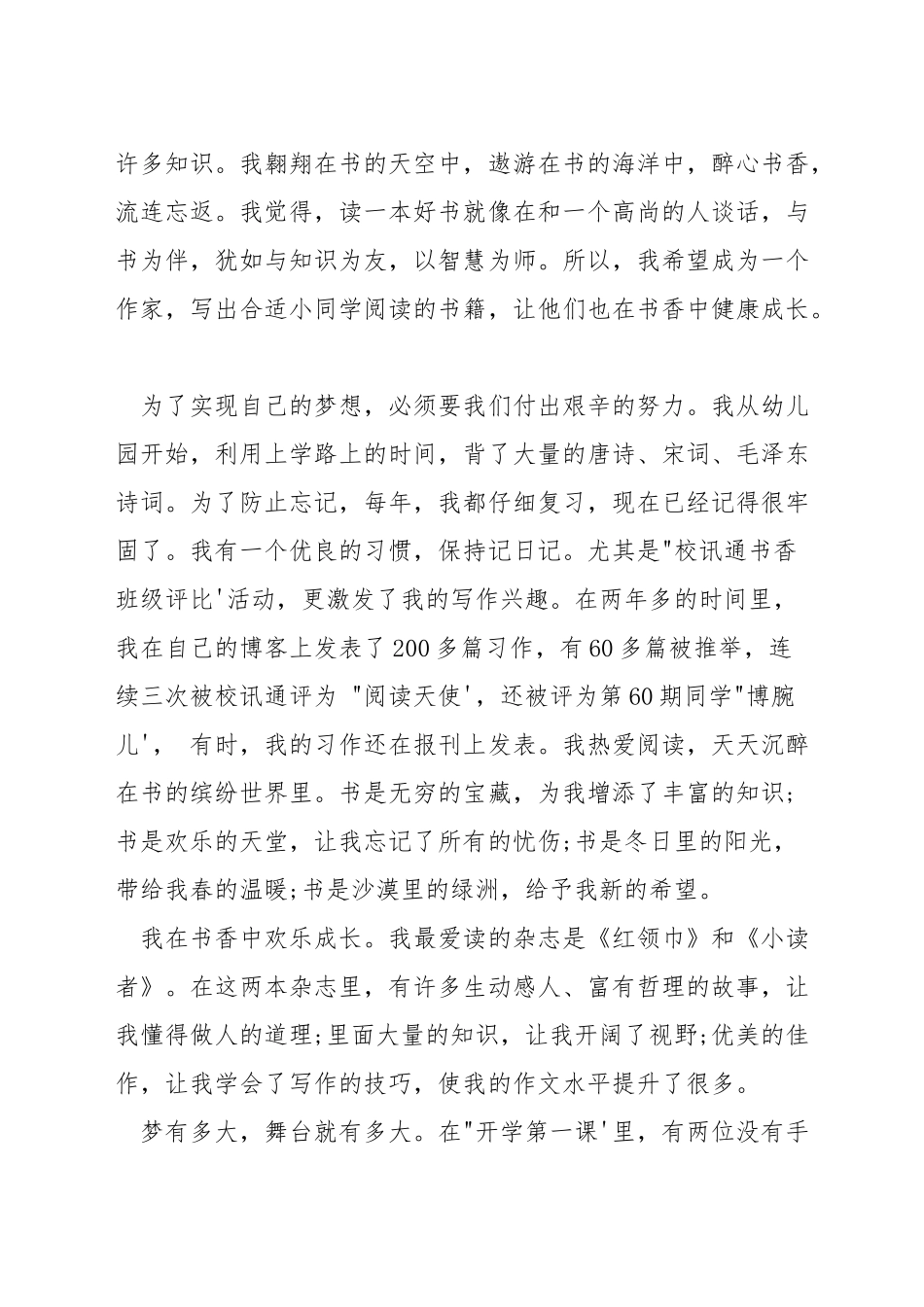 关于梦想的演讲稿2分钟_第3页