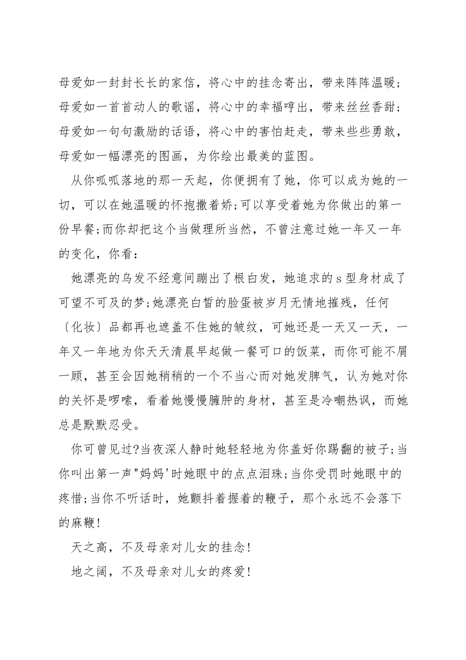 关于母爱主题的演讲稿_第3页