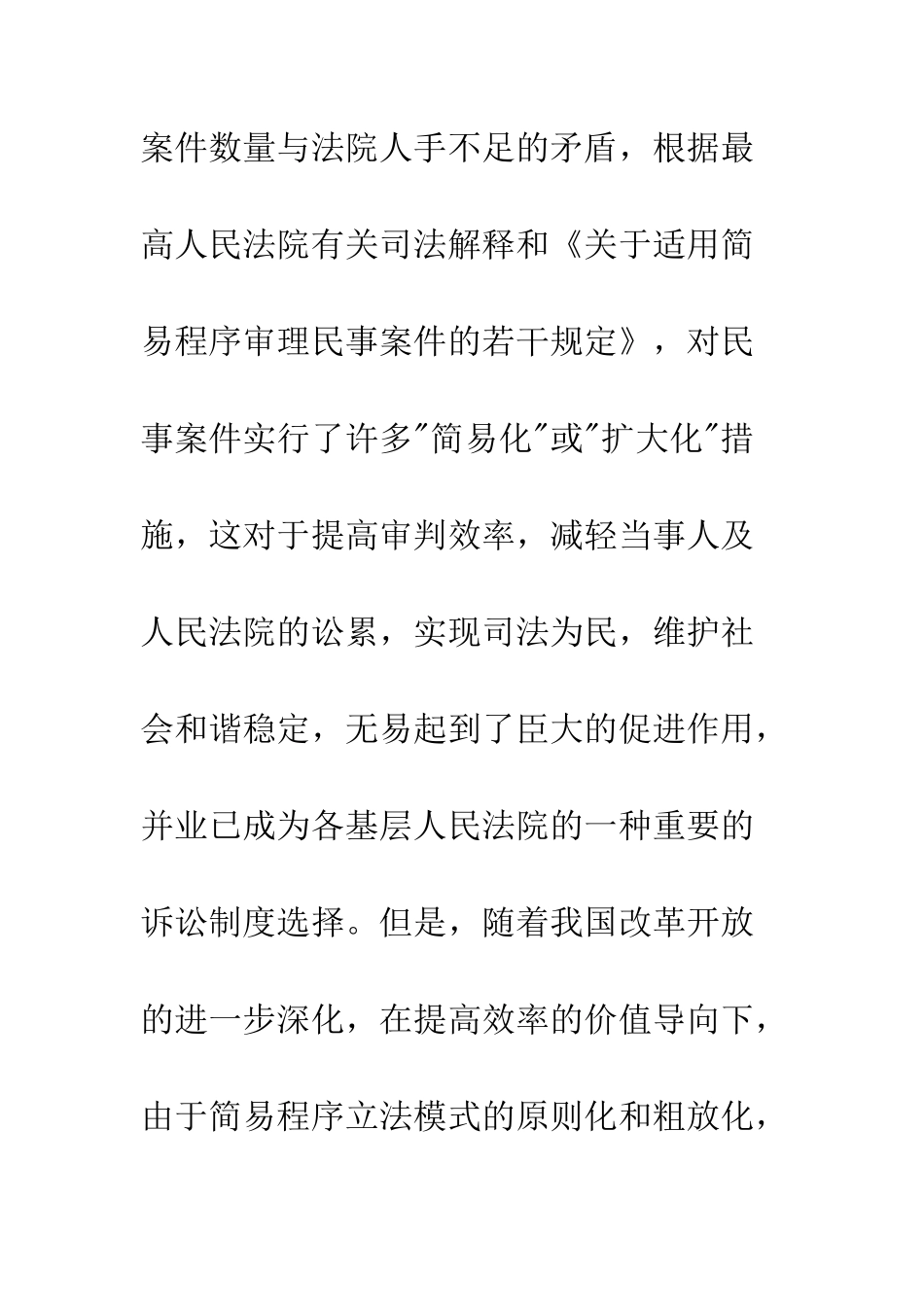 关于民事诉讼简易程序若干问题的调查思考_第3页