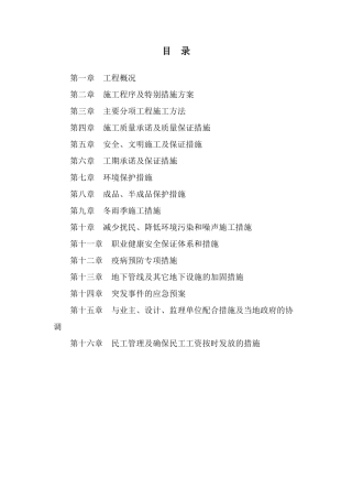 关于水利水电工程河道治理的施工组织设计