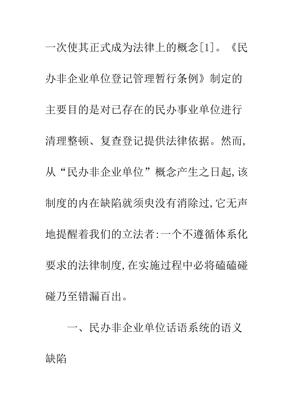 关于民办非企业单位制度质疑-1_第3页
