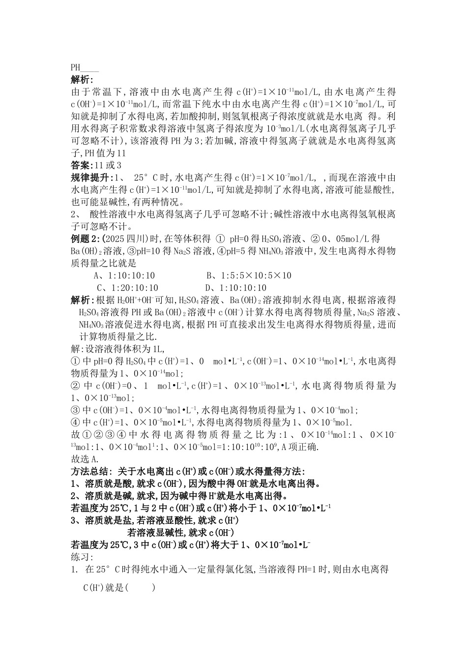 关于水的电离及有关计算_第2页