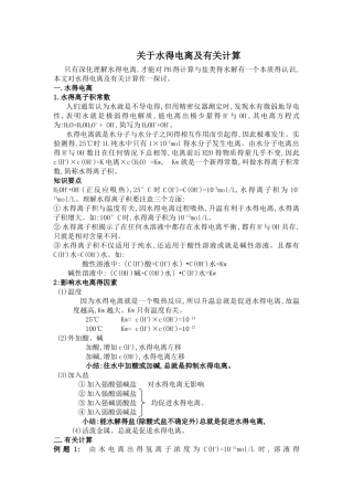 关于水的电离及有关计算