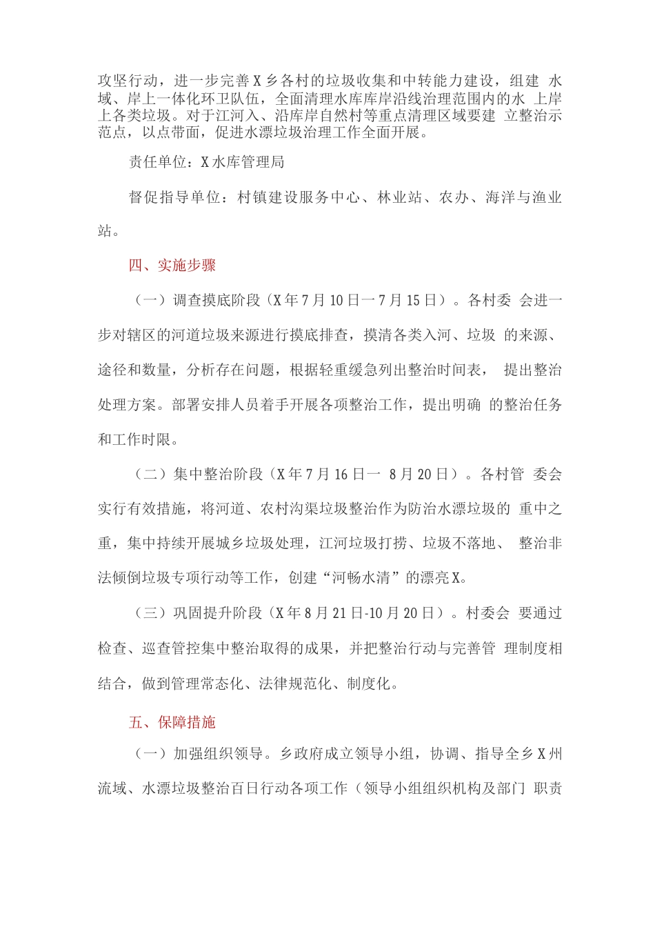 关于江河流域垃圾专项整治百日行动的实施方案_第2页