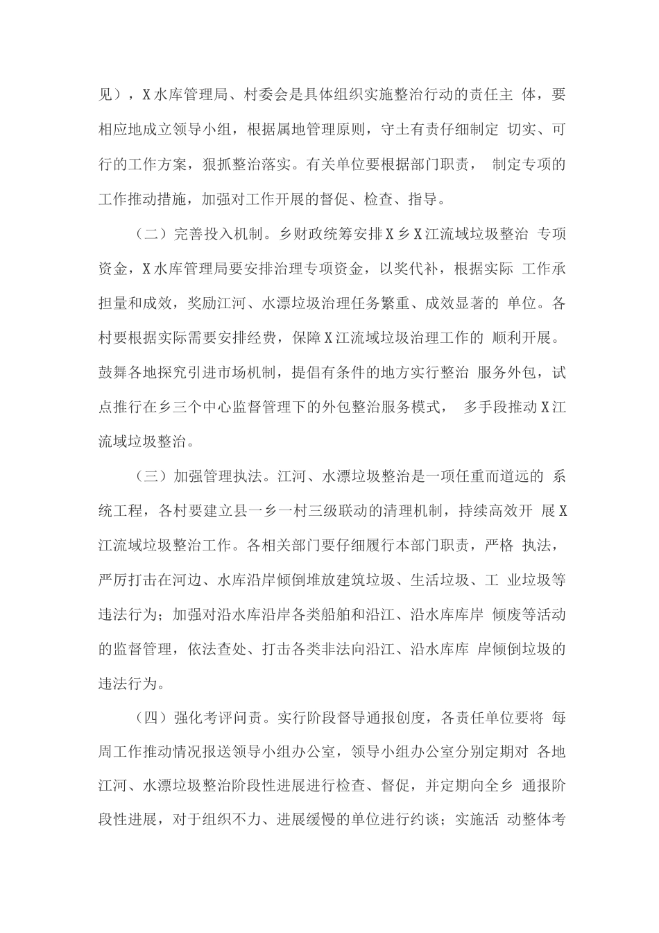 关于江河流域垃圾专项整治百日行动的实施方案_第3页