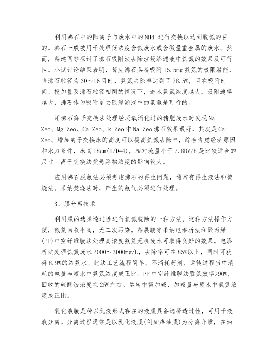关于氨氮废水处理技术的全概述_第2页