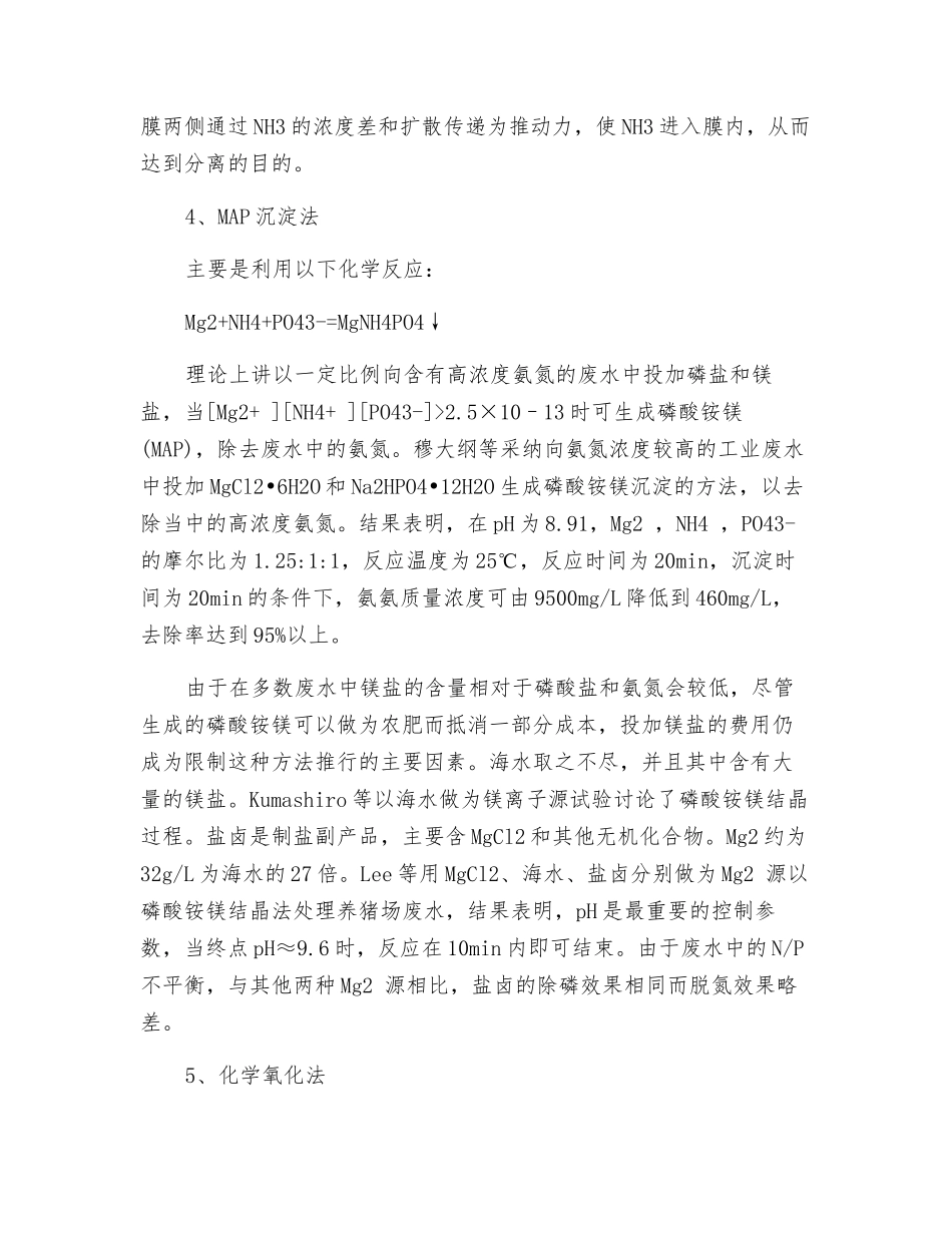 关于氨氮废水处理技术的全概述_第3页
