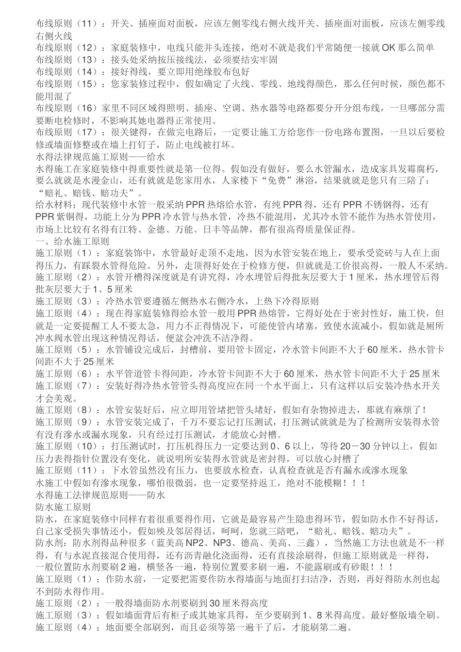 关于水电的规范施工和注意事项_第2页