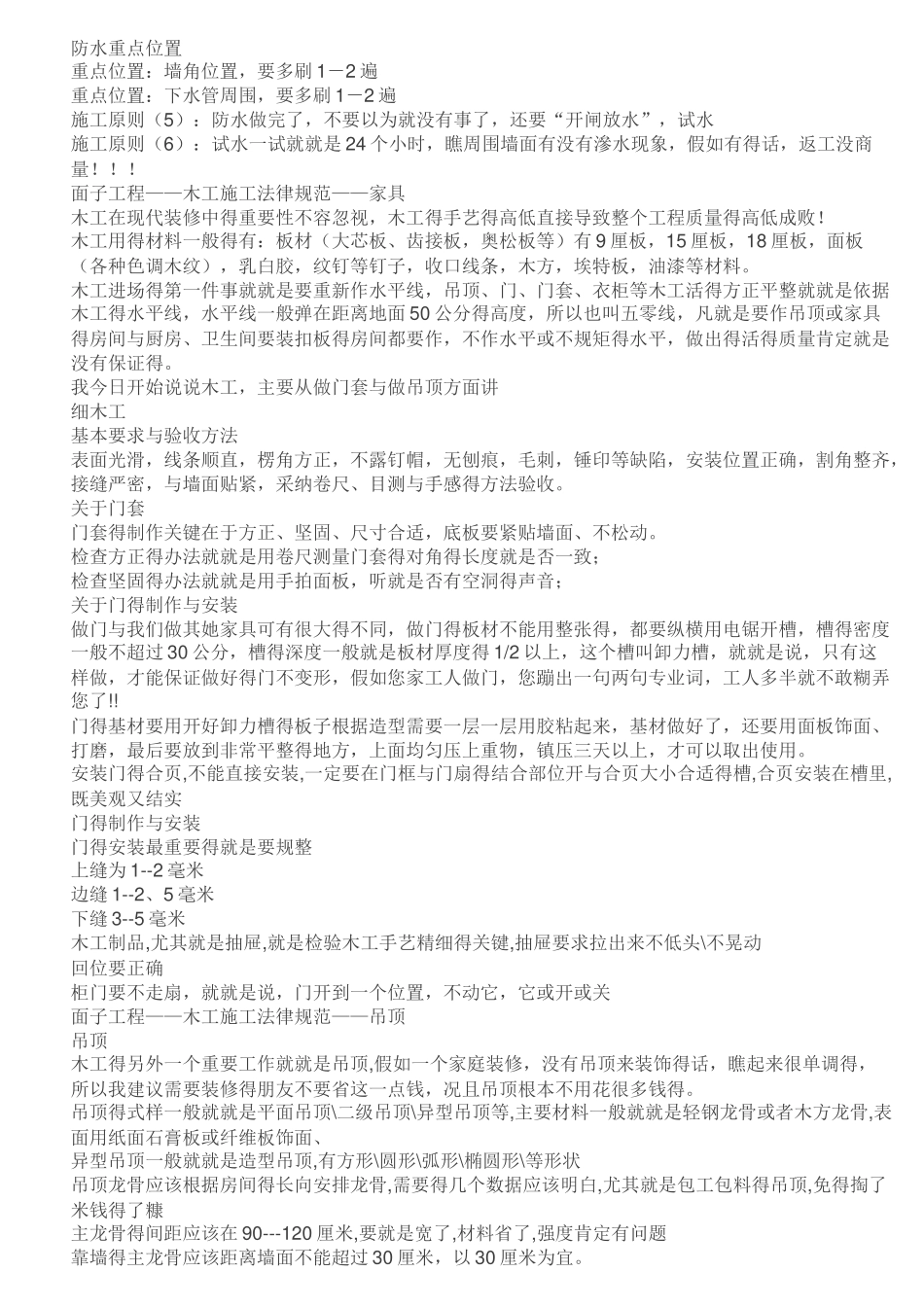 关于水电的规范施工和注意事项_第3页