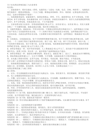 关于水电的规范施工和注意事项