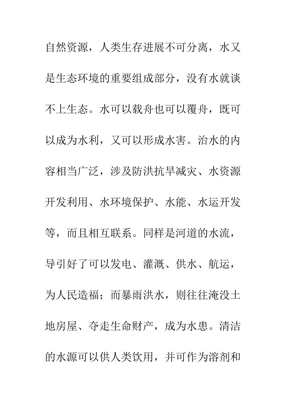 关于水利现代化问题的思考_第2页