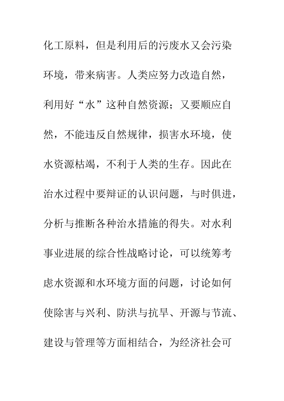 关于水利现代化问题的思考_第3页